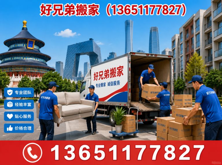通州区北京搬家展示图